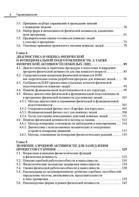 Фотография книги "Осинский: Герокинезиология. Наука об активном долголетии"
