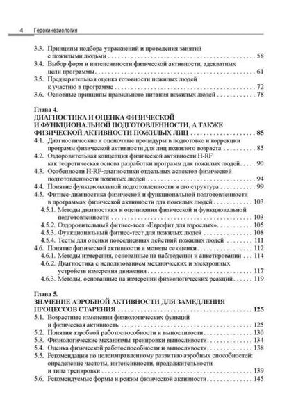 Фотография книги "Осинский: Герокинезиология. Наука об активном долголетии"