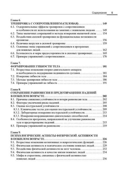 Фотография книги "Осинский: Герокинезиология. Наука об активном долголетии"