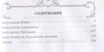 Фотография книги "Осинский: Книга желаний, или Нераскрытые тайны "золотого века" советской архитектуры"
