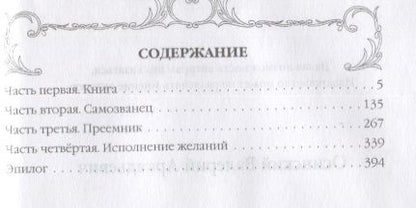 Фотография книги "Осинский: Книга желаний, или Нераскрытые тайны "золотого века" советской архитектуры"
