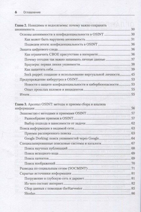 Фотография книги "OSINT. Руководство по сбору и анализу открытой информации в интернете"