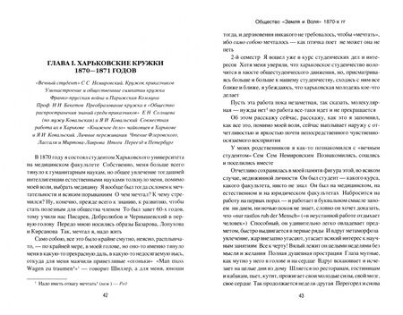 Фотография книги "Осип Аптекман: Общество "Земля и Воля" 1870-х гг."