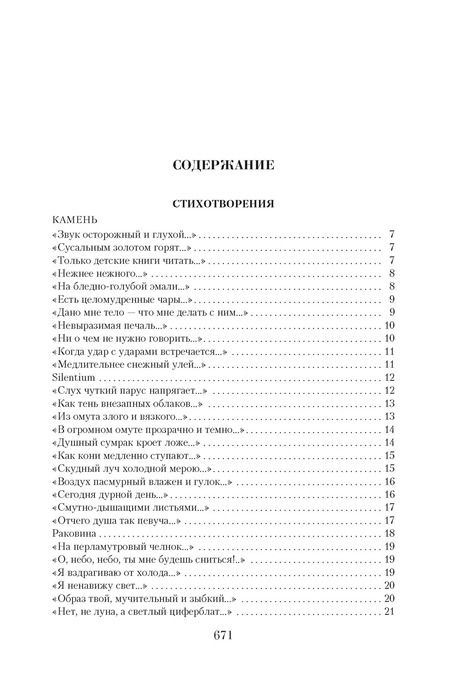 Фотография книги "Осип Эмильевич: Малое собрание сочинений"