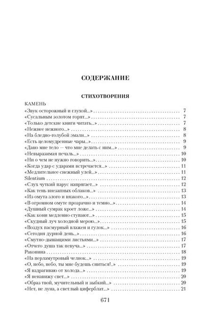 Фотография книги "Осип Эмильевич: Малое собрание сочинений"