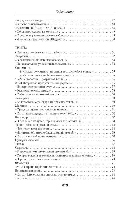 Фотография книги "Осип Эмильевич: Малое собрание сочинений"