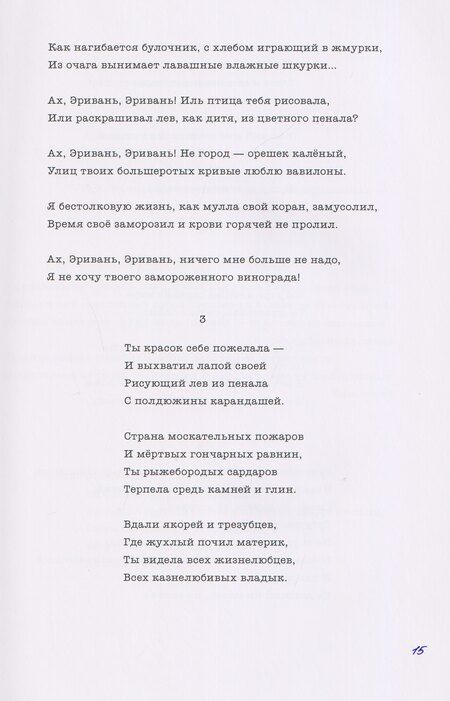 Фотография книги "Осип Эмильевич: Воронежские тетради"