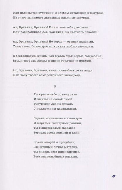 Фотография книги "Осип Эмильевич: Воронежские тетради"