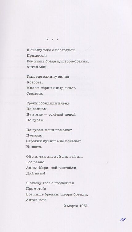Фотография книги "Осип Эмильевич: Воронежские тетради"