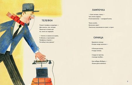 Фотография книги "Осип Мандельштам: Мальчик в трамвае"