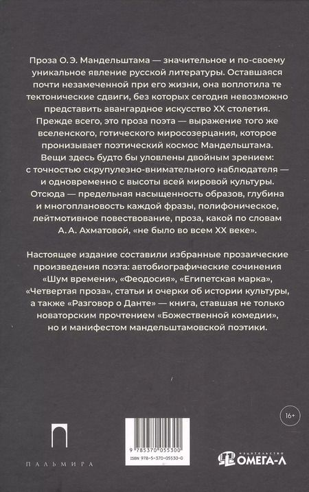 Фотография книги "Осип Мандельштам: Шум времени"