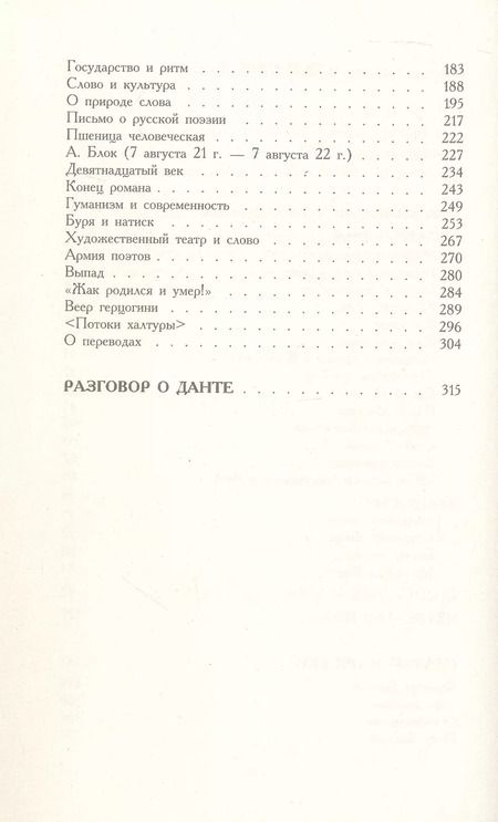 Фотография книги "Осип Мандельштам: Шум времени"