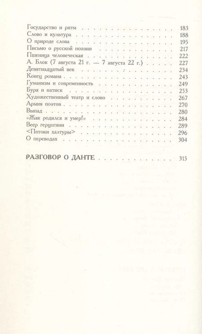 Фотография книги "Осип Мандельштам: Шум времени"