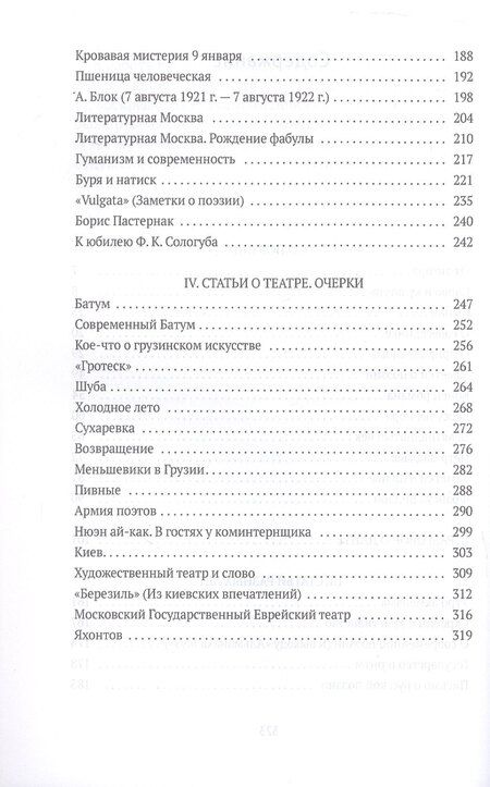 Фотография книги "Осип Мандельштам: Статьи и очерки: сборник"