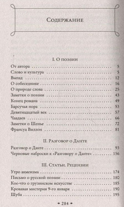 Фотография книги "Осип Мандельштам: Утро акмеизма. О поэзии и культуре"