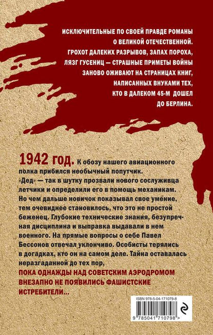 Фотография книги "Осипенко: Личный враг Геринга"