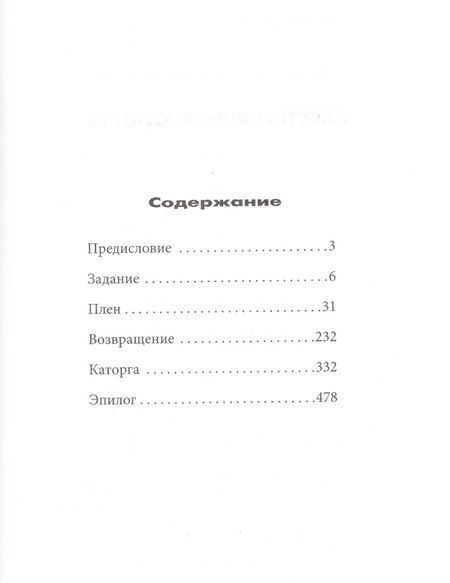 Фотография книги "Осипов А.Расстрелянная юность"