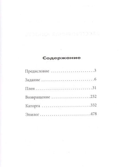 Фотография книги "Осипов А.Расстрелянная юность"