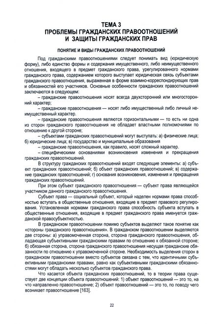 Фотография книги "Осипов: Актуальные проблемы гражданского права. Учебное пособие"