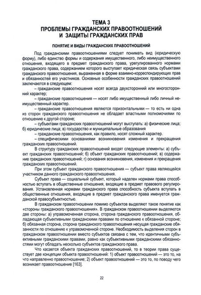 Фотография книги "Осипов: Актуальные проблемы гражданского права. Учебное пособие"