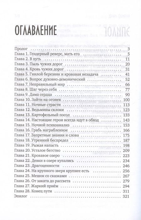 Фотография книги "Осипов: Бабье царство. Книга 1. Реверс"