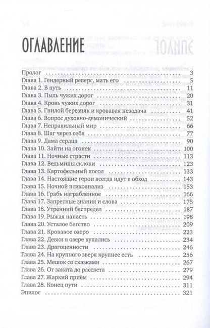 Фотография книги "Осипов: Бабье царство. Книга 1. Реверс"