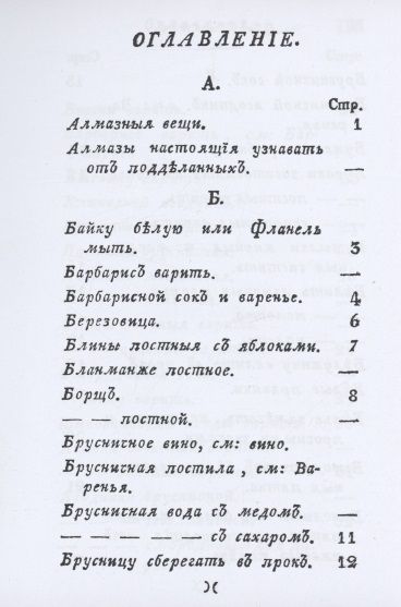 Фотография книги "Осипов: Старинная русская хозяйка ключница и стряпуха"