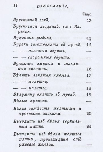 Фотография книги "Осипов: Старинная русская хозяйка ключница и стряпуха"