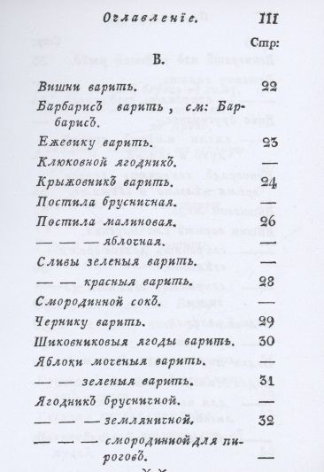 Фотография книги "Осипов: Старинная русская хозяйка ключница и стряпуха"