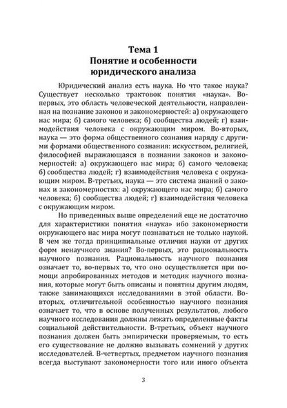 Фотография книги "Осипов: Юридический анализ. Учебное пособие"