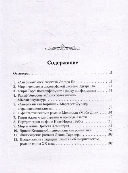 Фотография книги "Осипова: Американский акцент. Статьи о творчестве писателей США ХIХ–ХХ веков"
