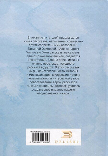 Фотография книги "Осипова, Чистов: Письма из шкатулки"