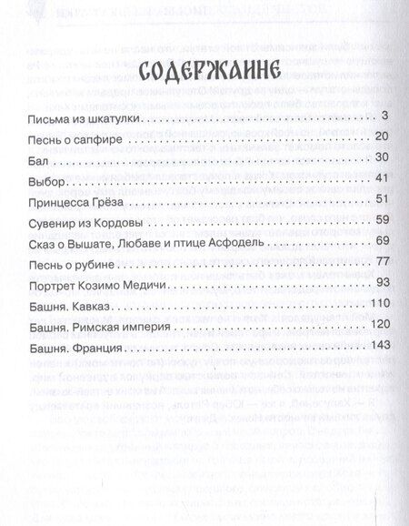 Фотография книги "Осипова, Чистов: Письма из шкатулки"