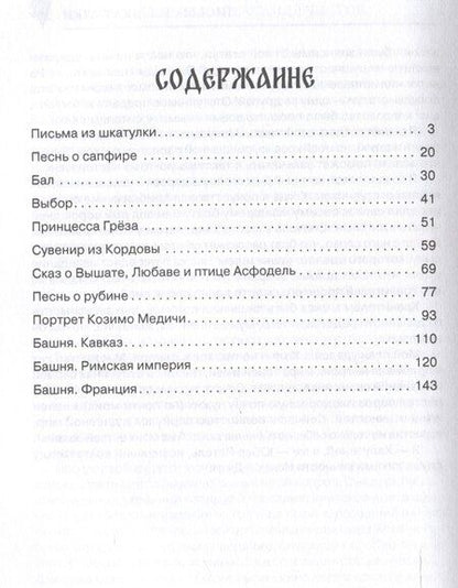 Фотография книги "Осипова, Чистов: Письма из шкатулки"