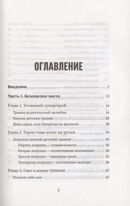 Фотография книги "Осипова: Выход из детской травмы. Обнять внутреннего ребенка"