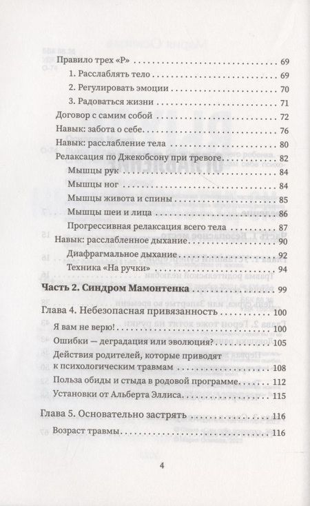 Фотография книги "Осипова: Выход из детской травмы. Обнять внутреннего ребенка"