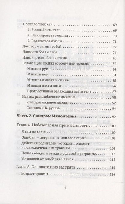 Фотография книги "Осипова: Выход из детской травмы. Обнять внутреннего ребенка"