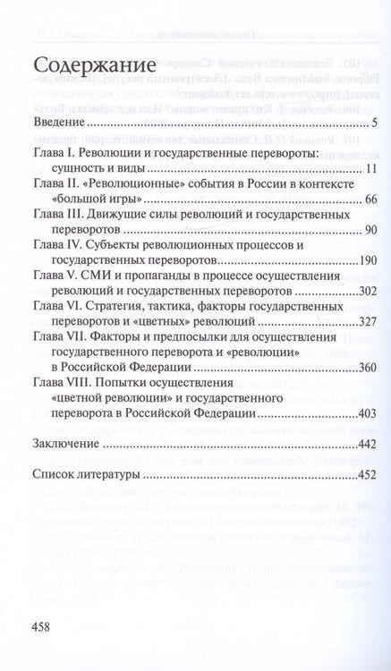 Фотография книги "Осипова, Елишев: Революции и государственные перевороты. Теория, история и практика"