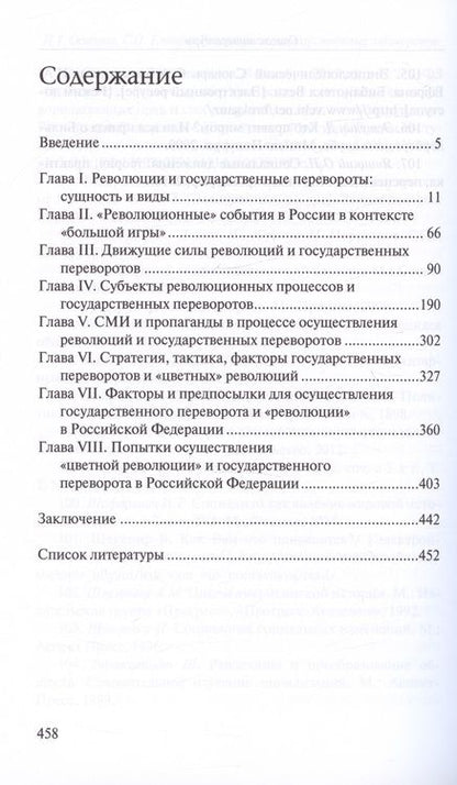 Фотография книги "Осипова, Елишев: Революции и государственные перевороты. Теория, история и практика"