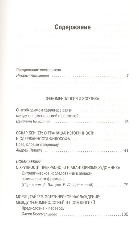 Фотография книги "Оскар Беккер: Феноменология и эстетика"