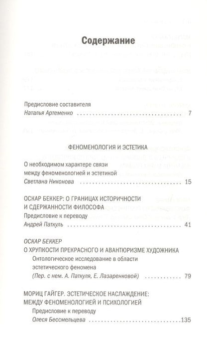 Фотография книги "Оскар Беккер: Феноменология и эстетика"