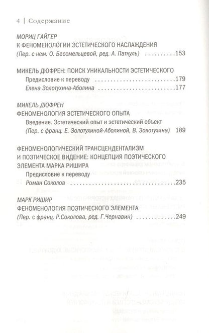 Фотография книги "Оскар Беккер: Феноменология и эстетика"