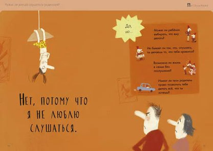 Фотография книги "Оскар Бренифье: Что такое добро и зло?"