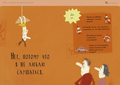 Фотография книги "Оскар Бренифье: Что такое добро и зло?"