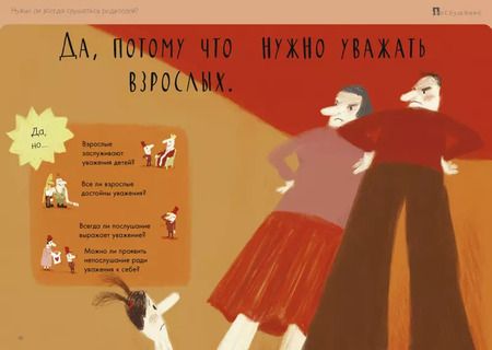 Фотография книги "Оскар Бренифье: Что такое добро и зло?"