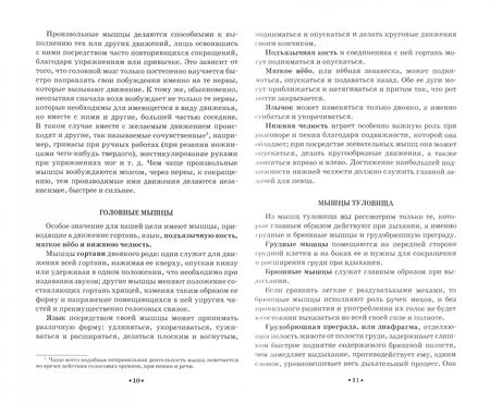 Фотография книги "Оскар Гутман: Гимнастика голоса. Руководство к развитию и правильному употреблению органов голоса в пении"