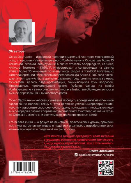 Фотография книги "Оскар Хартманн: Просто делай! Делай просто!"