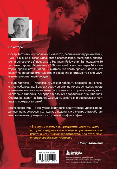 Фотография книги "Оскар Хартманн: Просто делай! Делай просто! Как превратить свою историю страдания в историю процветания"