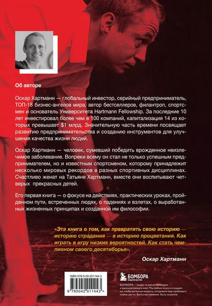 Фотография книги "Оскар Хартманн: Просто делай! Делай просто! Как превратить свою историю страдания в историю процветания"