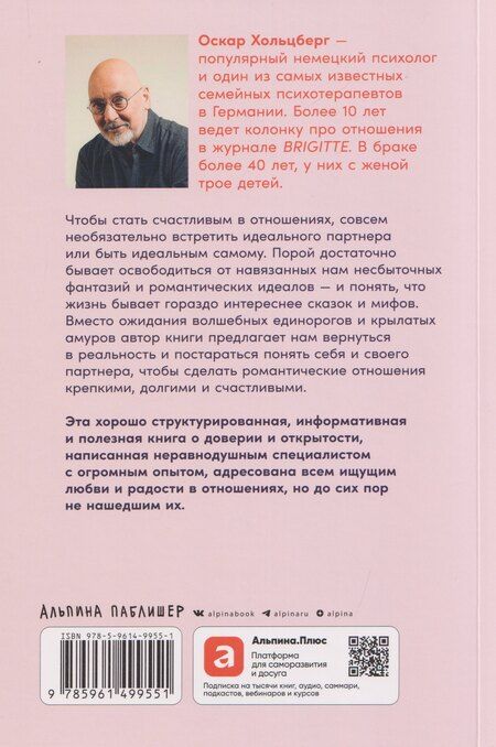 Фотография книги "Оскар Хольцберг: Любовь нуждается в любви: Как сохранить чувства на всю жизнь"